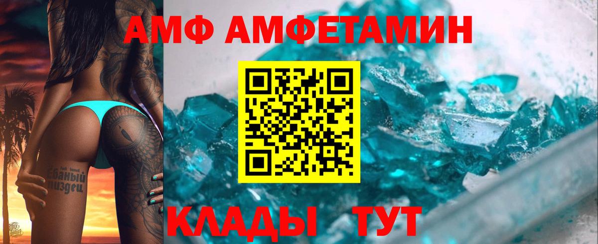АМФ Premium  Вход с VPN  Amphetamine  Бахчисарай 