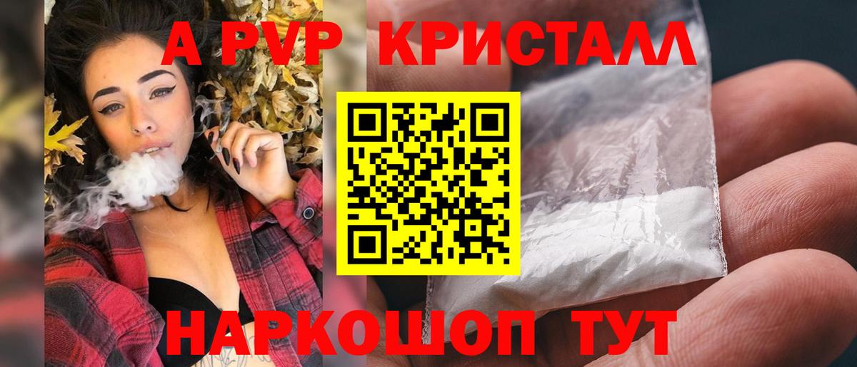 Альфа ПВП кристаллы Бахчисарай